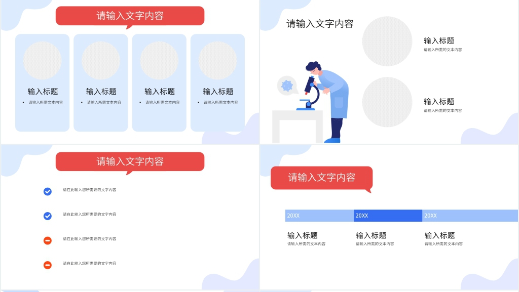 医疗设备销售季度汇报PPT模板 医疗设备销售季度汇报PPT模板
