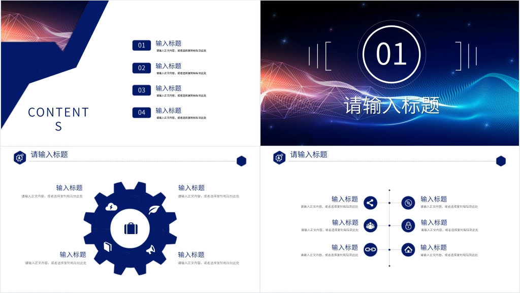 网站运营数据报告PPT模板 网站运营数据报告PPT模板