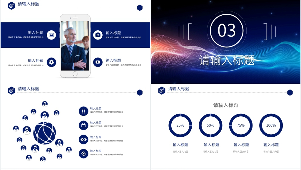 网站运营数据报告PPT模板 网站运营数据报告PPT模板