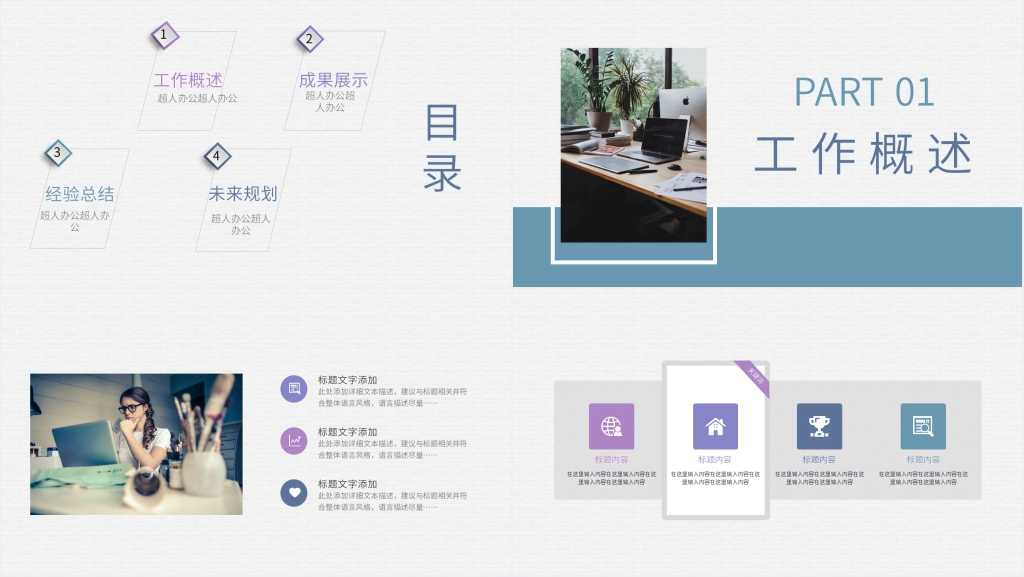 环境主管的述职报告PPT模板 环境主管的述职报告PPT模板