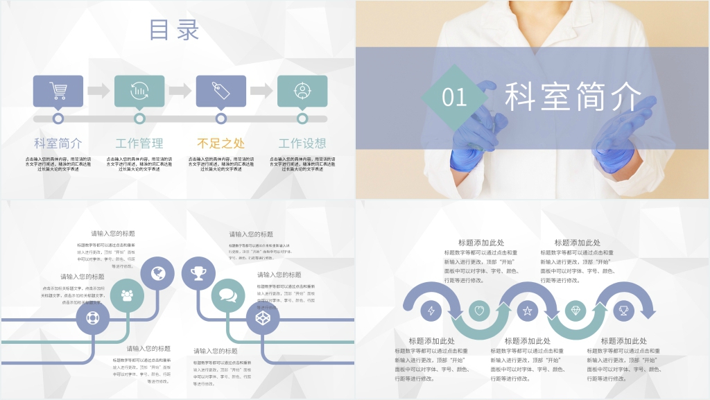 科室护士长年终述职PPT模板