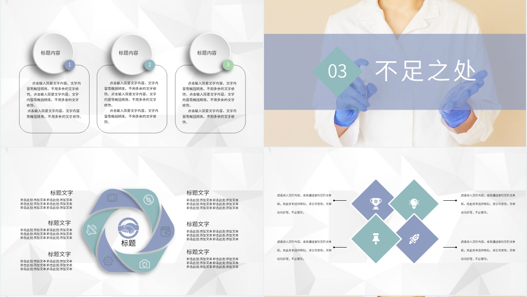 科室护士长年终述职PPT模板