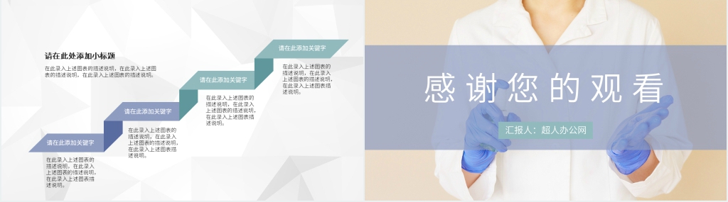 科室护士长年终述职PPT模板