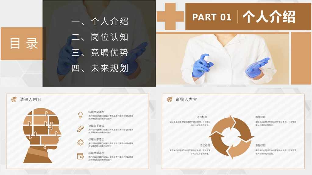 护士竞聘皮肤科岗位PPT模板 护士竞聘皮肤科岗位PPT模板