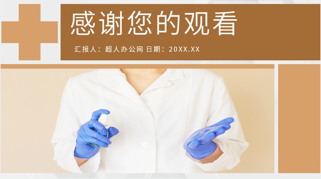护士竞聘皮肤科岗位PPT模板 护士竞聘皮肤科岗位PPT模板