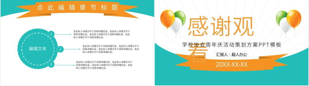 学校协会周年庆活动策划方案PPT模板 学校协会周年庆活动策划方案PPT模板