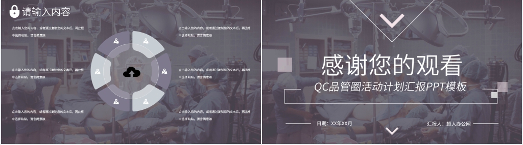 QC品管圈活动计划汇报PPT模板 QC品管圈活动计划汇报PPT模板