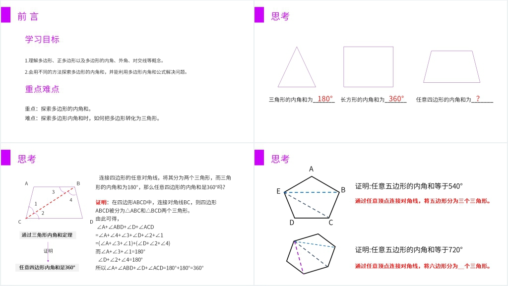 八年级初二上册《多边形的内角和》教学PPT课件 八年级初二上册《多边形的内角和》教学PPT课件