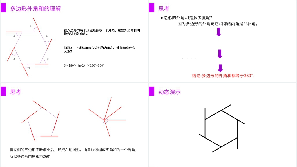 八年级初二上册《多边形的内角和》教学PPT课件 八年级初二上册《多边形的内角和》教学PPT课件