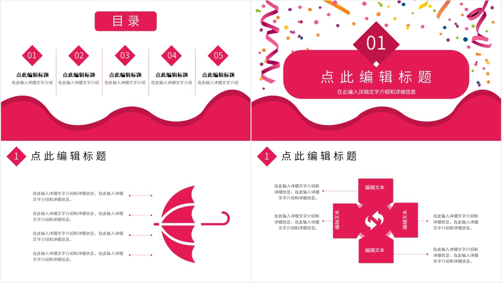 公司周年庆创意活动PPT模板 公司周年庆创意活动PPT模板