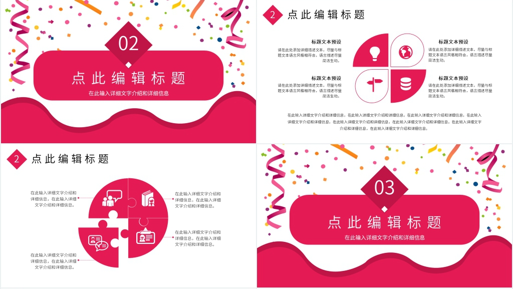 公司周年庆创意活动PPT模板 公司周年庆创意活动PPT模板