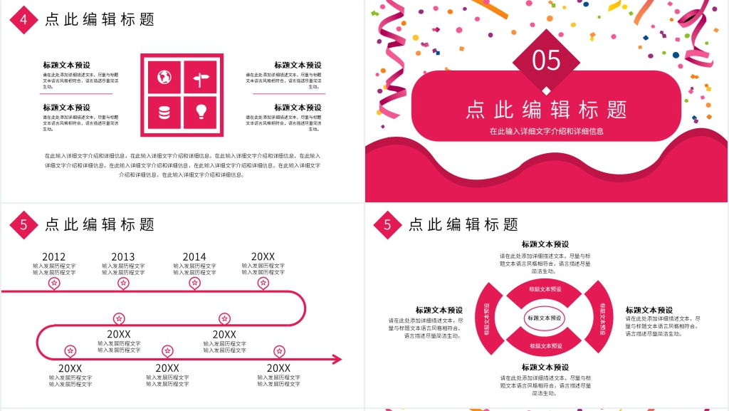 公司周年庆创意活动PPT模板 公司周年庆创意活动PPT模板