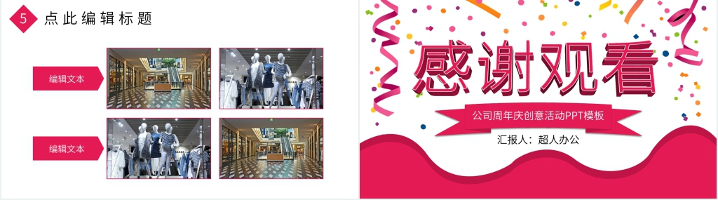 公司周年庆创意活动PPT模板 公司周年庆创意活动PPT模板