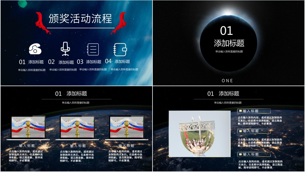 颁奖典礼活动流程PPT模板 颁奖典礼活动流程PPT模板