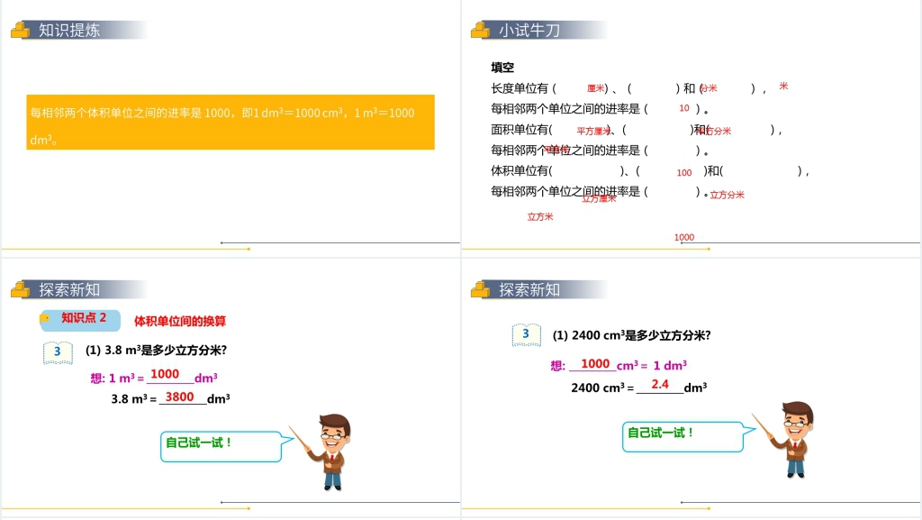 人教版小学数学五年级下册《体积单位间的进率》PPT课件