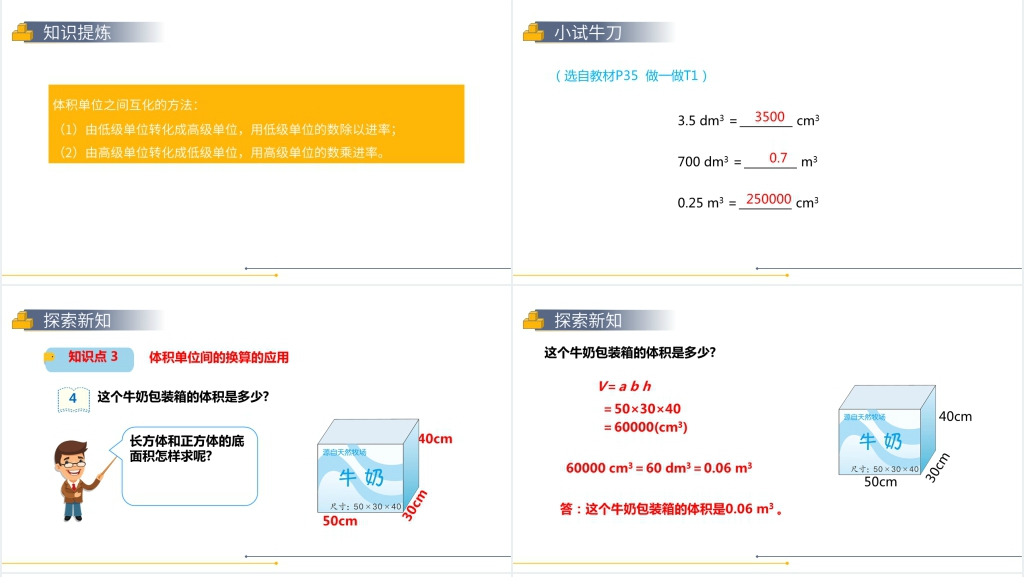 人教版小学数学五年级下册《体积单位间的进率》PPT课件