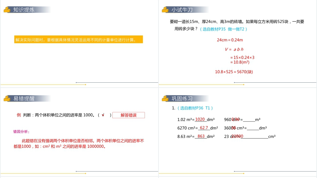 人教版小学数学五年级下册《体积单位间的进率》PPT课件