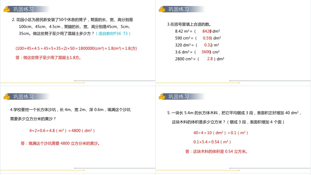 人教版小学数学五年级下册《体积单位间的进率》PPT课件