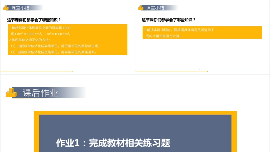 人教版小学数学五年级下册《体积单位间的进率》PPT课件