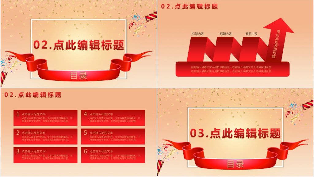 楼盘开业庆典活动PPT模板 楼盘开业庆典活动PPT模板