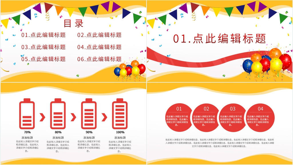 小公司周年庆活动PPT模板 小公司周年庆活动PPT模板