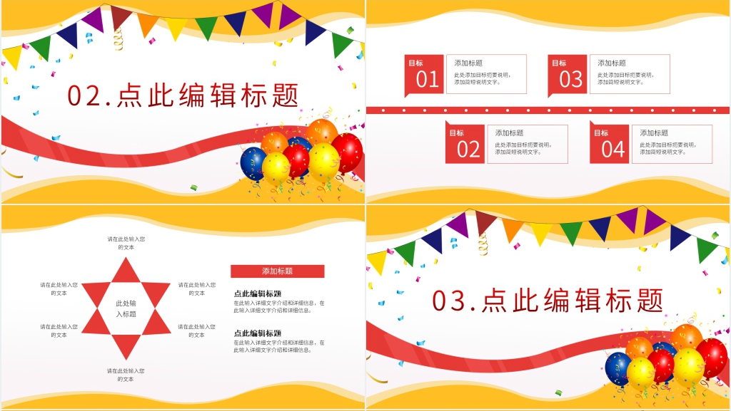 小公司周年庆活动PPT模板 小公司周年庆活动PPT模板