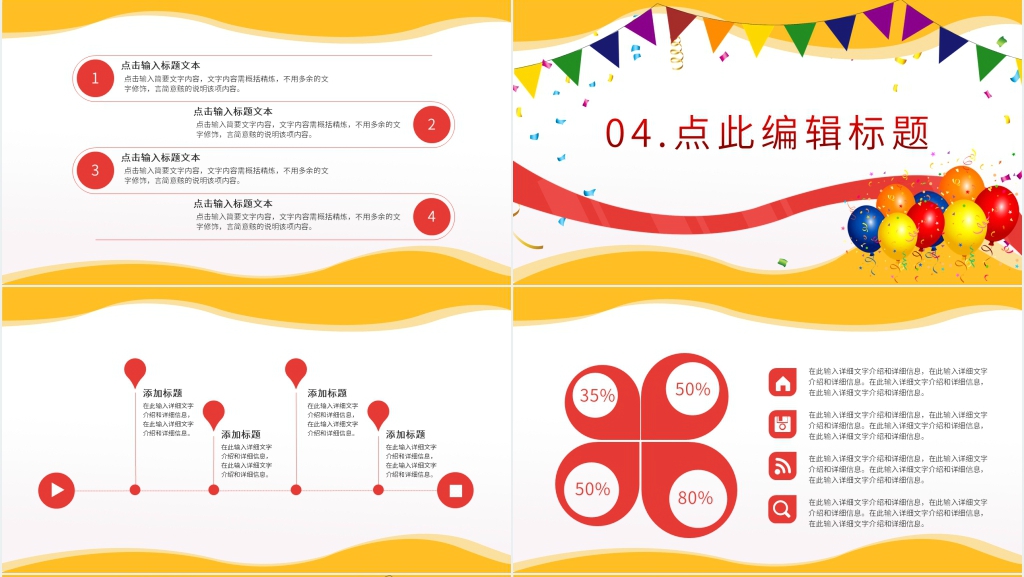 小公司周年庆活动PPT模板 小公司周年庆活动PPT模板