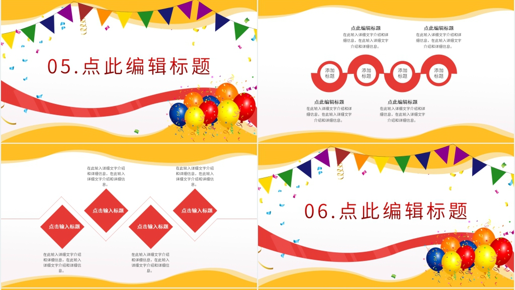 小公司周年庆活动PPT模板 小公司周年庆活动PPT模板