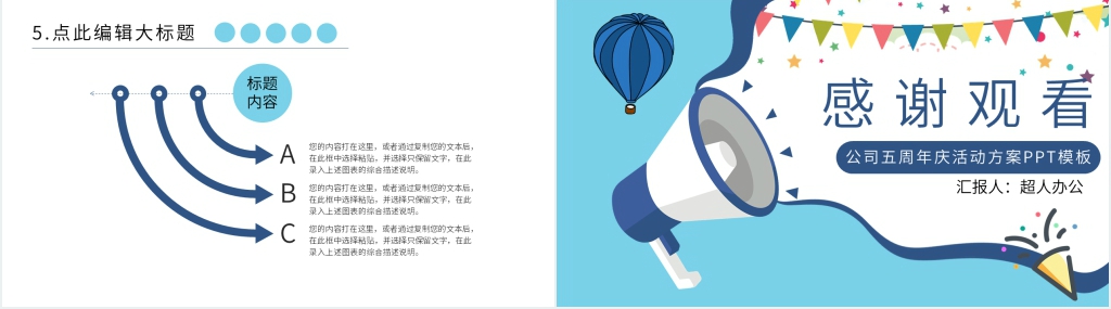 公司5周年庆活动方案PPT模板 公司5周年庆活动方案PPT模板