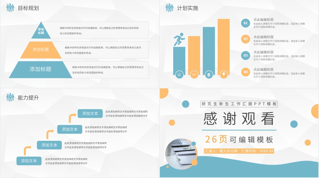 研究生新生工作汇报PPT模板 研究生新生工作汇报PPT模板