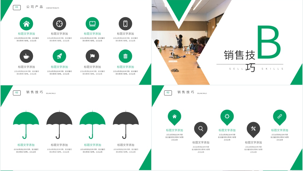 保险公司销售员培训通用PPT模板 保险公司销售员培训通用PPT模板