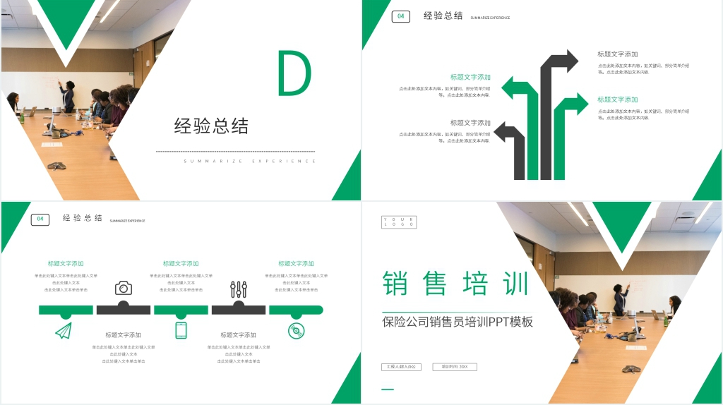 保险公司销售员培训通用PPT模板 保险公司销售员培训通用PPT模板