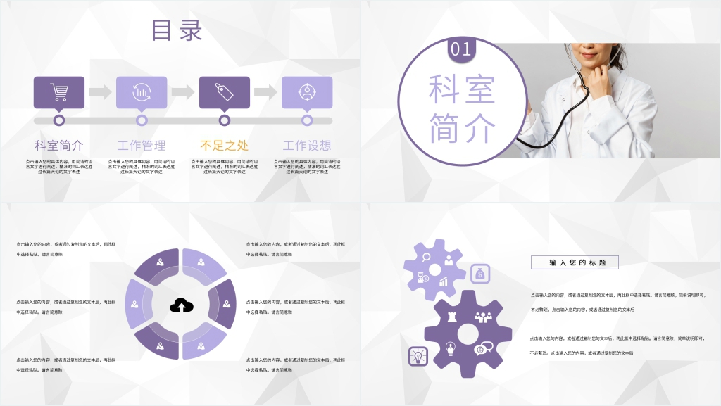 护士长汇报科室工作PPT模板 护士长汇报科室工作PPT模板