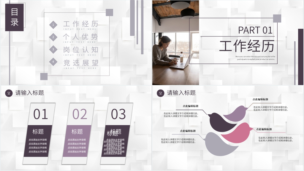 大学生留任竞选自我介绍PPT模板 大学生留任竞选自我介绍PPT模板