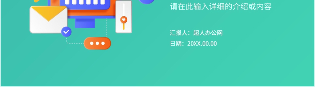 IT年中工作汇报PPT模板 IT年中工作汇报PPT模板