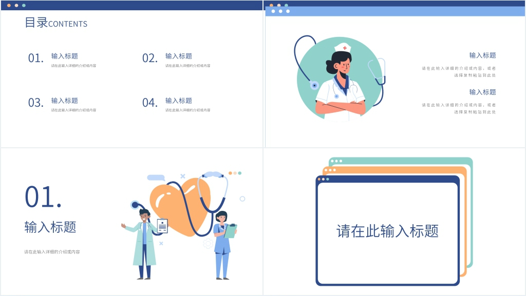 简约医疗汇报PPT模板 简约医疗汇报PPT模板