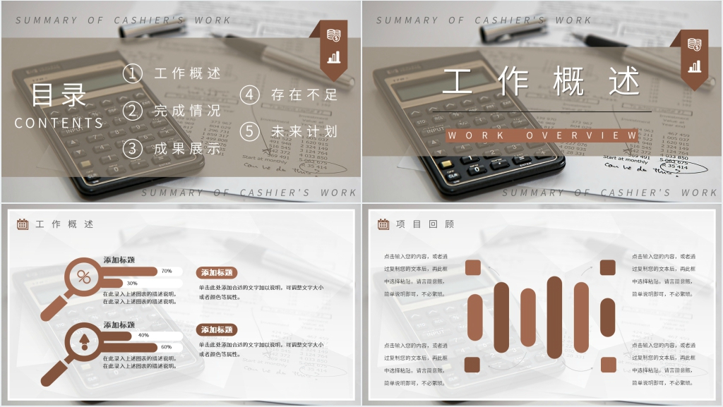 出纳工作计划及总结PPT模板 出纳工作计划及总结PPT模板