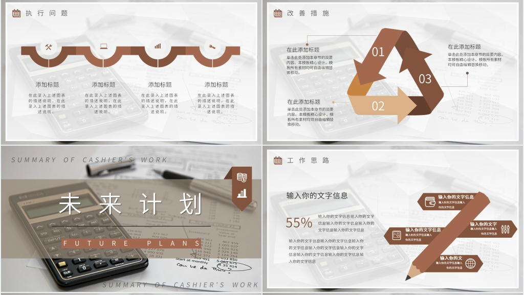 出纳工作计划及总结PPT模板 出纳工作计划及总结PPT模板