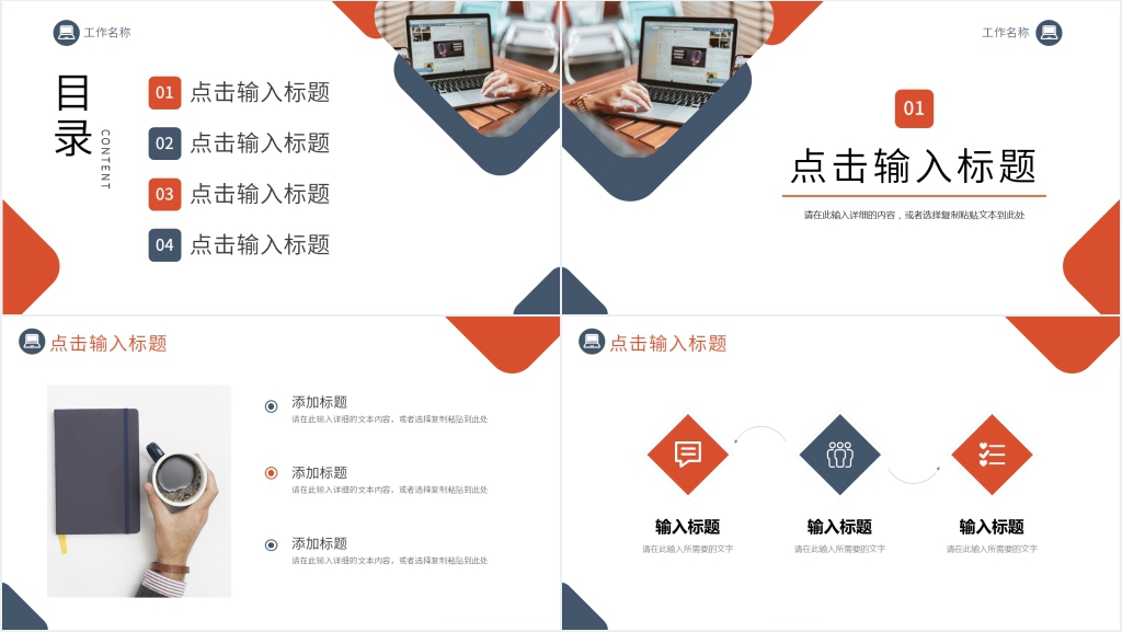 职场一周总结PPT模板 职场一周总结PPT模板