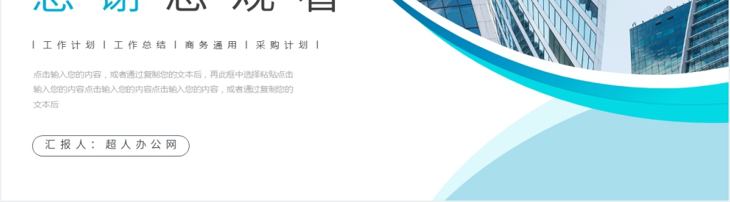 业务主管年度工作总结PPT模板 业务主管年度工作总结PPT模板