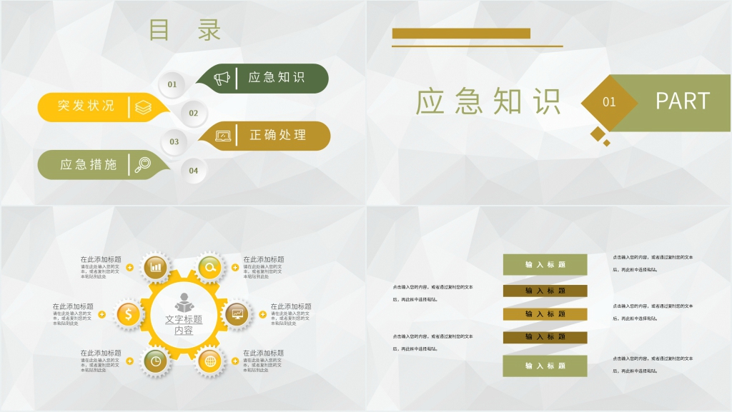 简洁应急安全知识培训心得总结PPT模板 简洁应急安全知识培训心得总结PPT模板