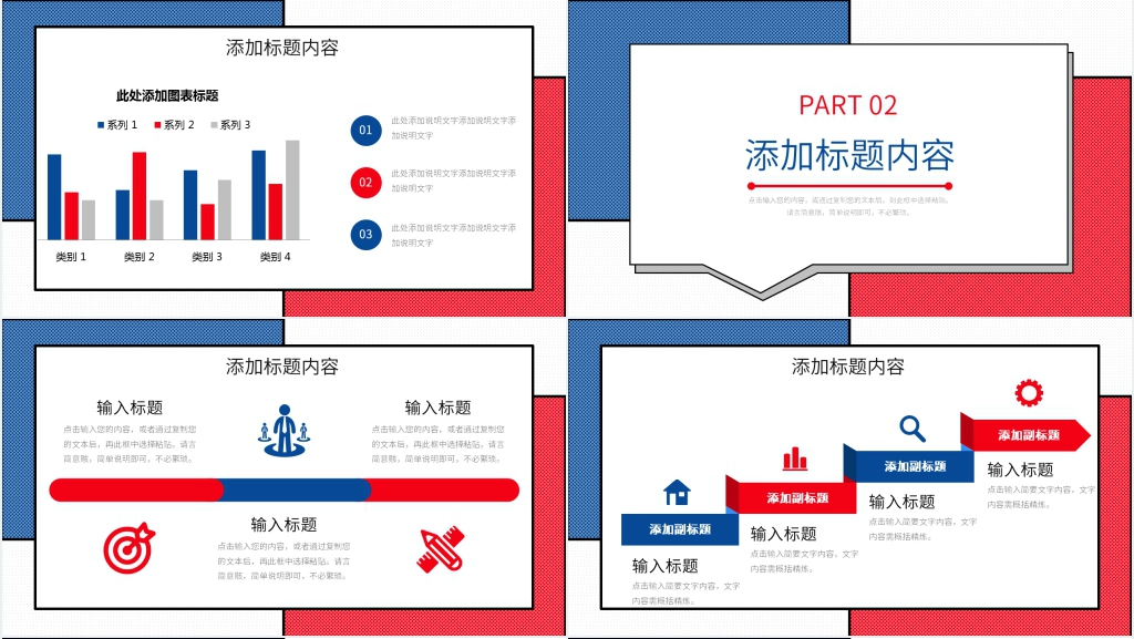 蓝红色风格工作总结PPT模板 蓝红色风格工作总结PPT模板