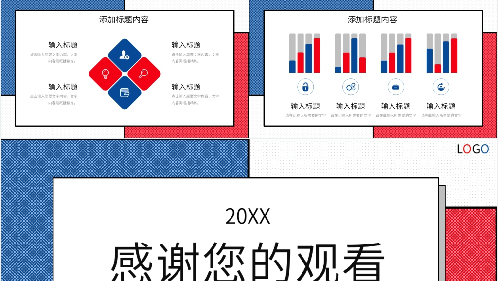 蓝红色风格工作总结PPT模板 蓝红色风格工作总结PPT模板