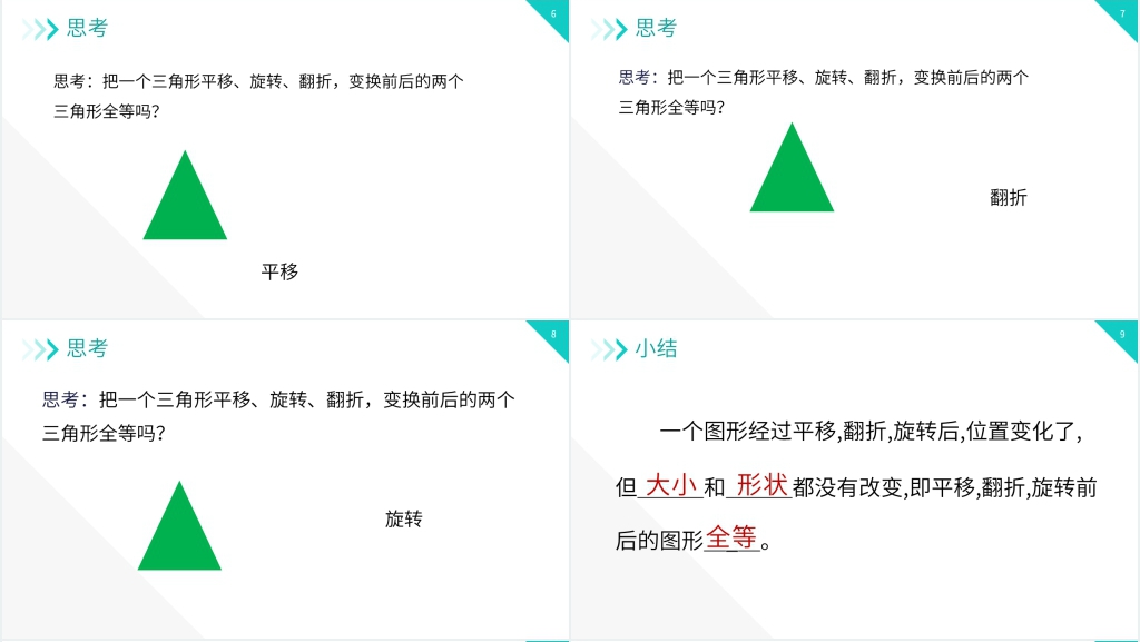 八年级初二上册《全等三角形》教案PPT课件 八年级初二上册《全等三角形》教案PPT课件