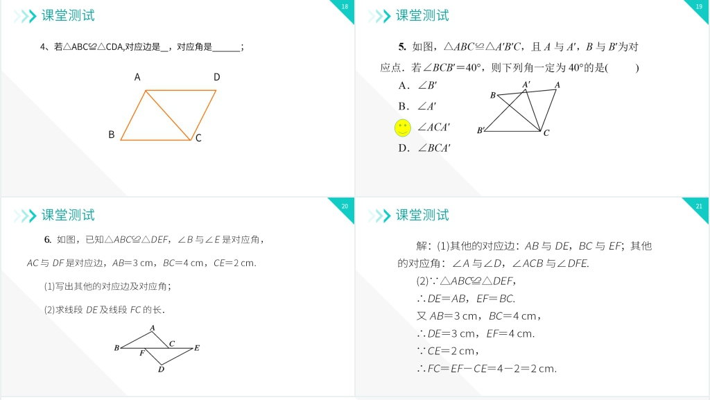 八年级初二上册《全等三角形》教案PPT课件 八年级初二上册《全等三角形》教案PPT课件