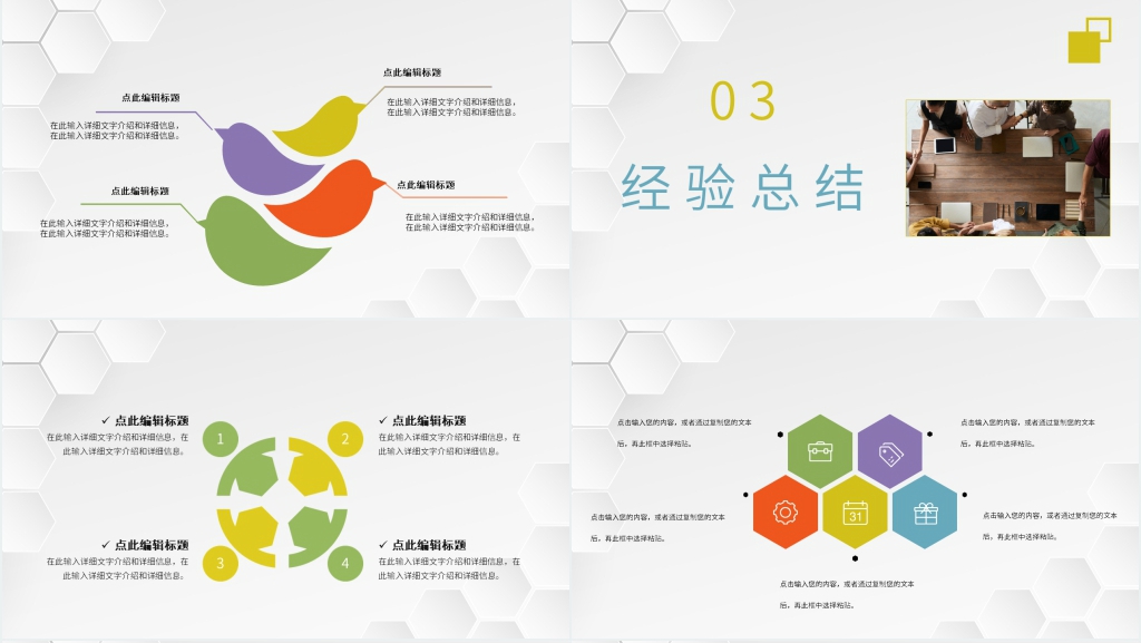 实习生转正周会分享PPT模板