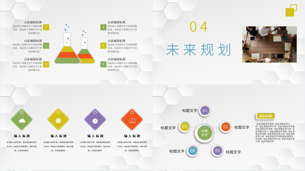 实习生转正周会分享PPT模板