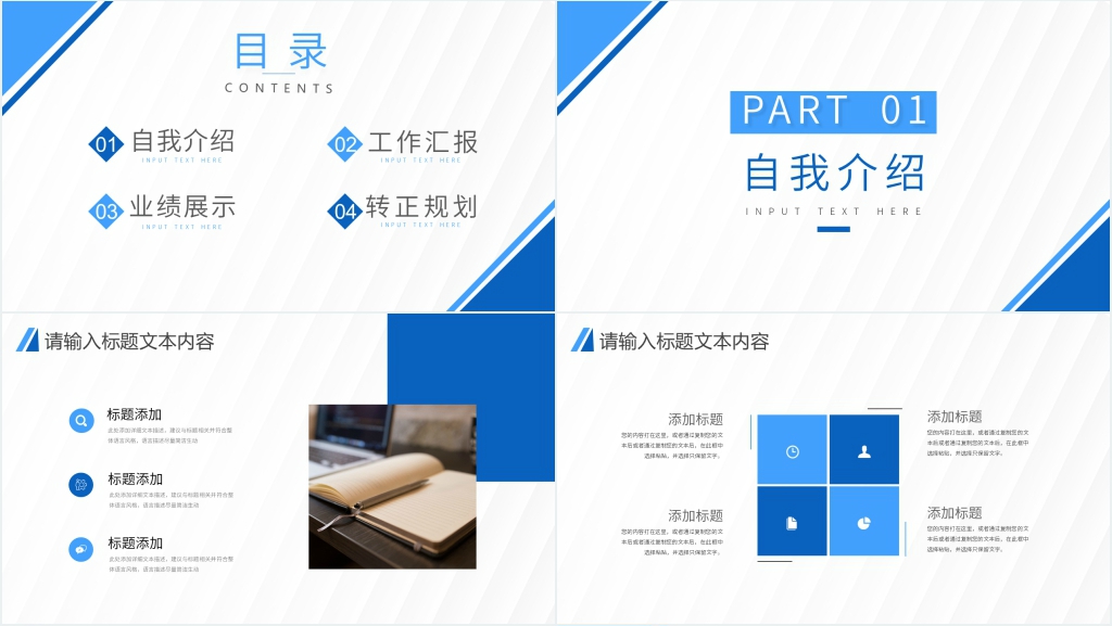 转正规划与展望汇报PPT模板 转正规划与展望汇报PPT模板