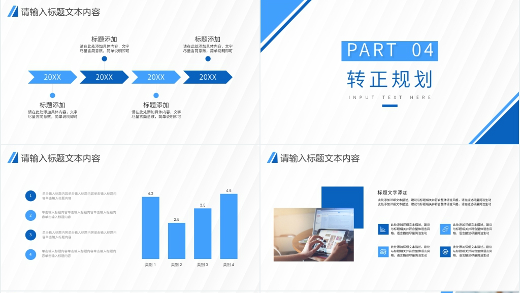转正规划与展望汇报PPT模板 转正规划与展望汇报PPT模板