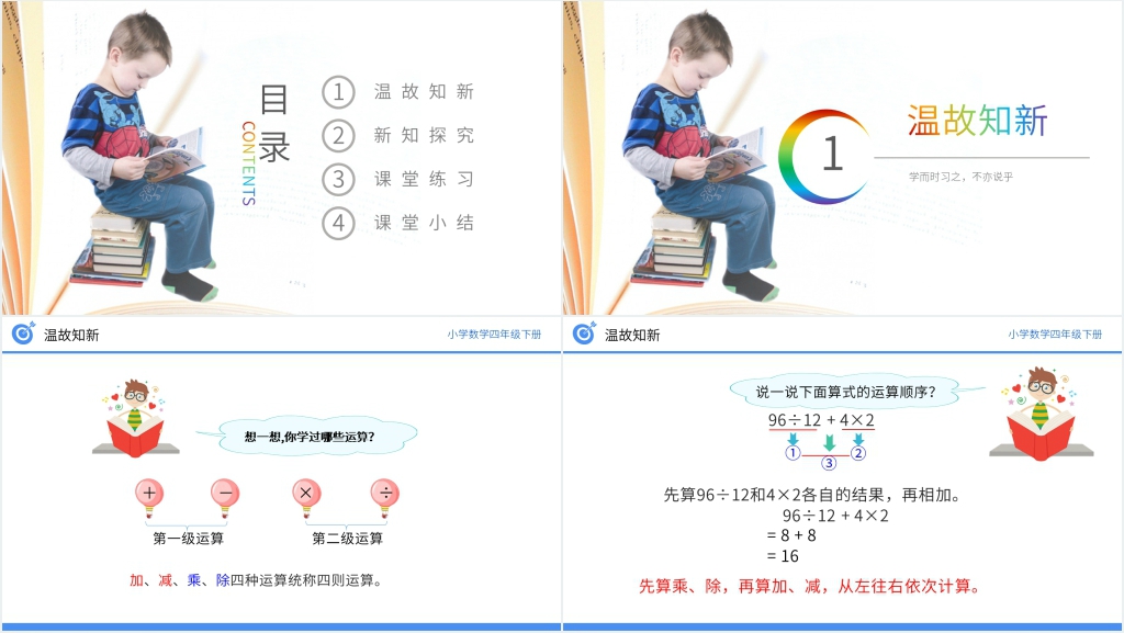 小学数学四年级下册《括号》教学PPT课件 小学数学四年级下册《括号》教学PPT课件